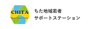 ちた地域若者 サポートステーション
