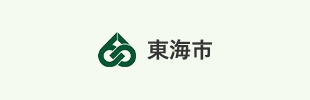 東海市