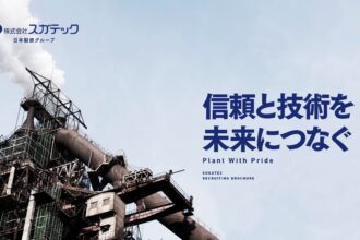株式会社スガテック 名古屋支店